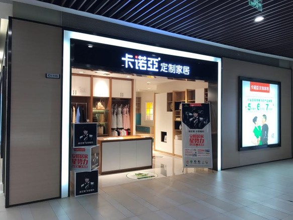 開全屋定制店要多少錢？