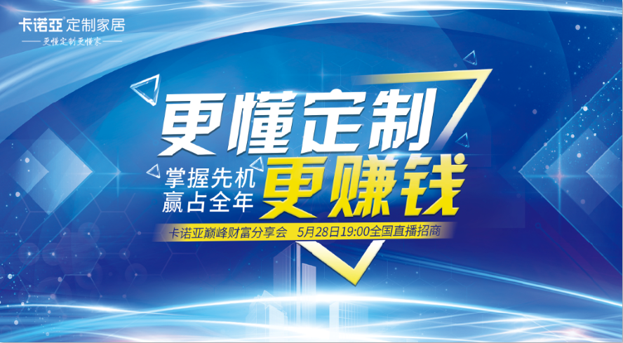 后疫情時(shí)代，加盟定制家居能不能賺錢(qián)？