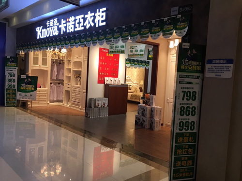 開衣柜加盟店需要做好哪些準備？