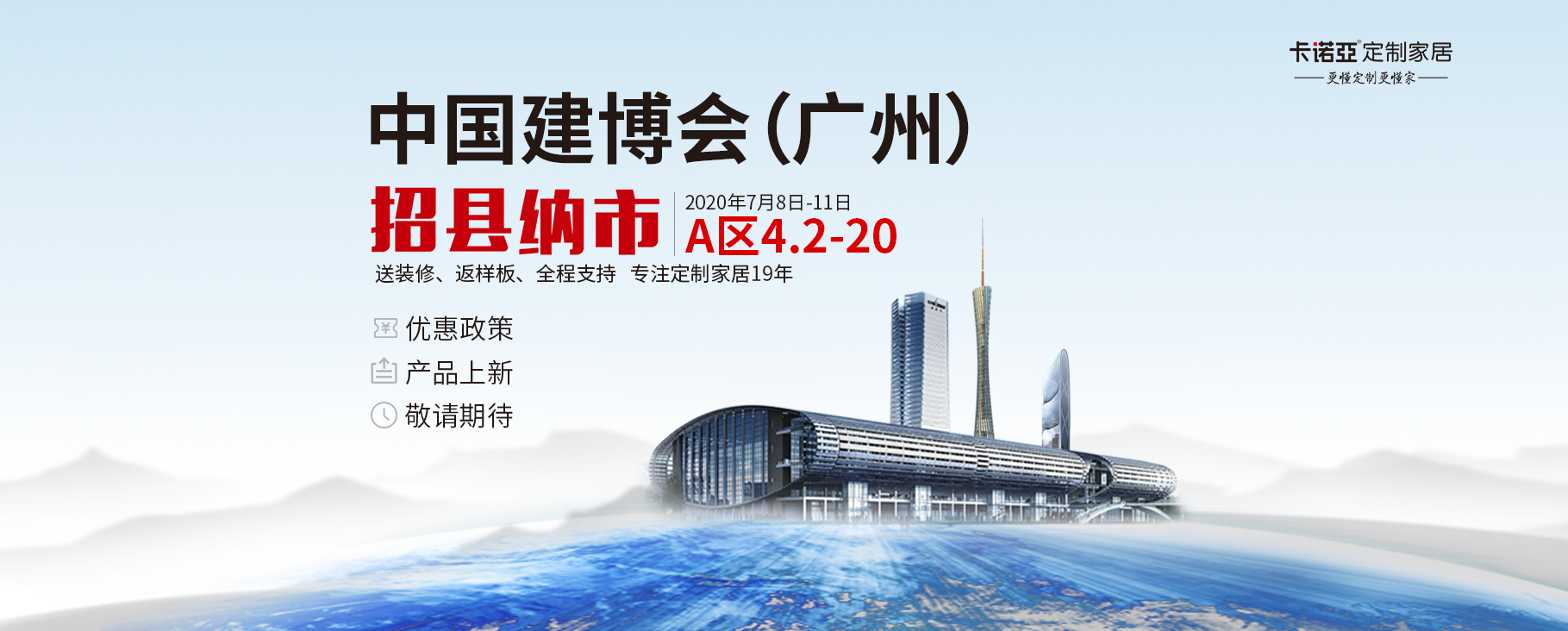 2020年廣州建博會即將舉辦——卡諾亞定制家居邀您共同見證！