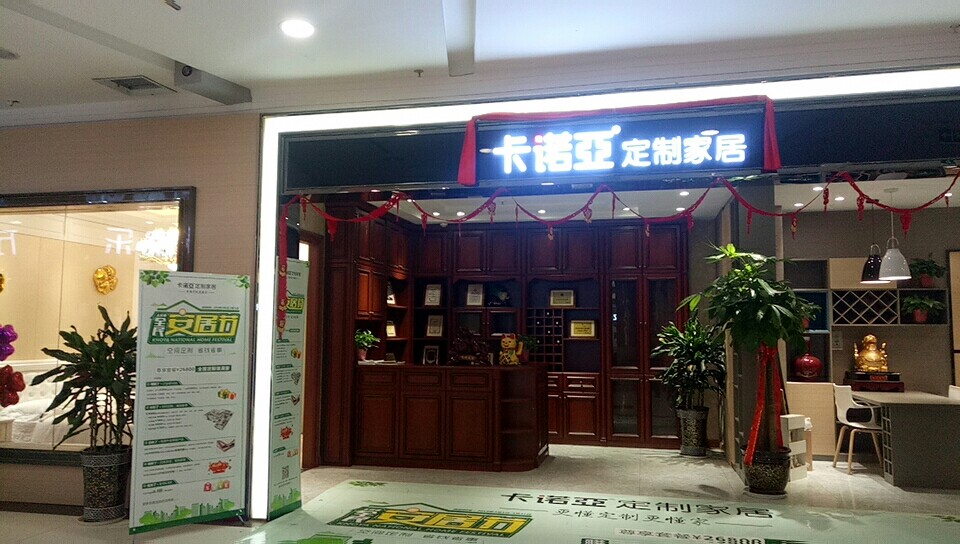 縣城開定制家具店要多少錢？