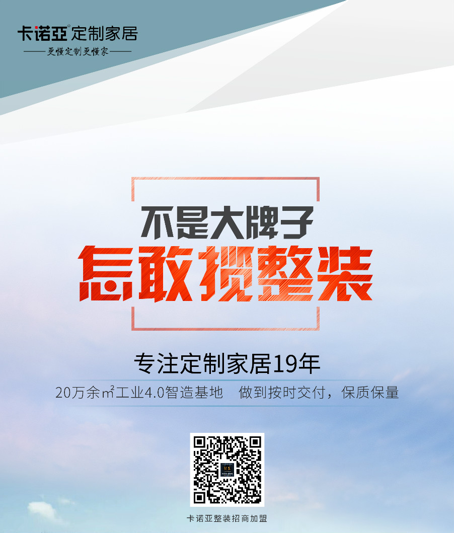 裝修公司除了擺攤，更應(yīng)懂得聯(lián)手定制大牌開拓整裝