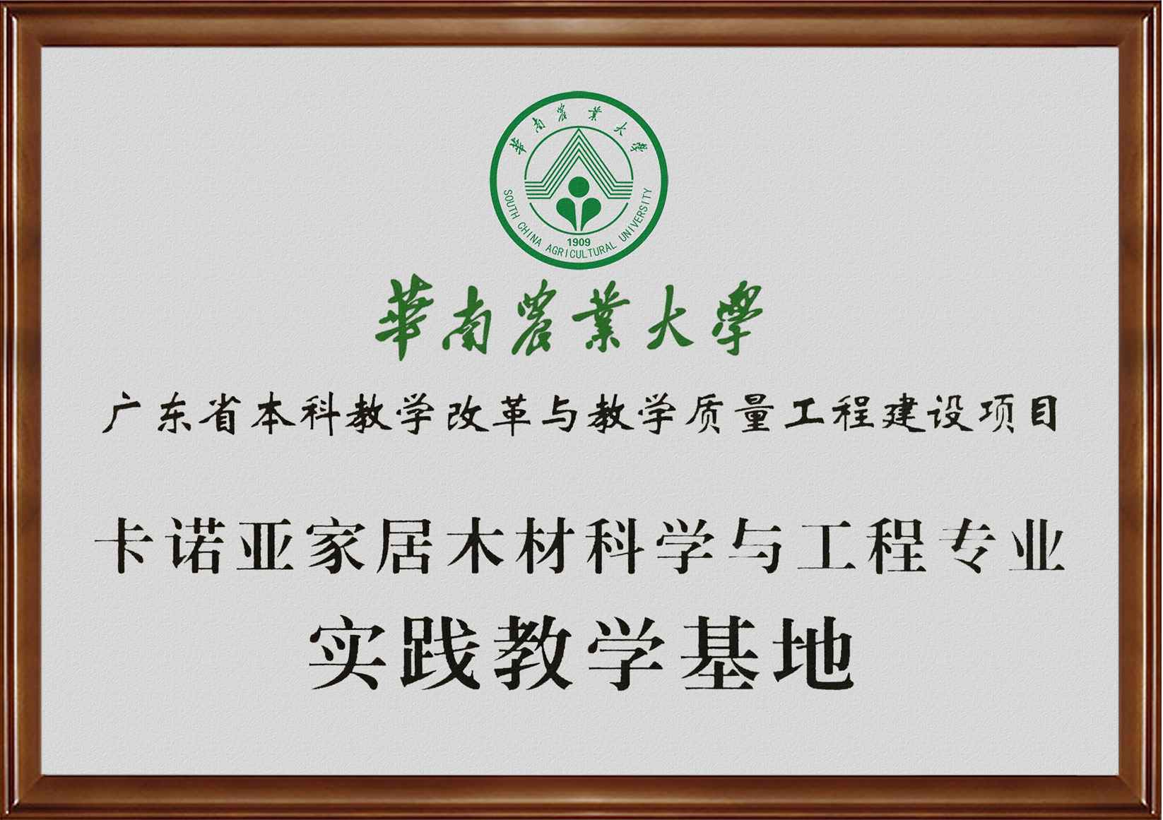 卡諾亞家居入選廣東省第二批產教融合型企業(yè)